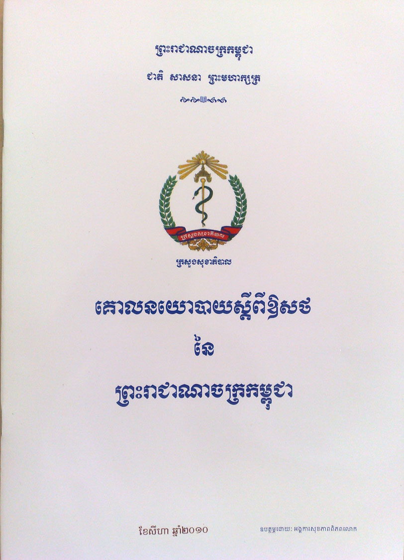 Cambodia Medicines Policy